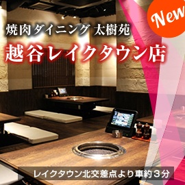 越谷レイクタウン店